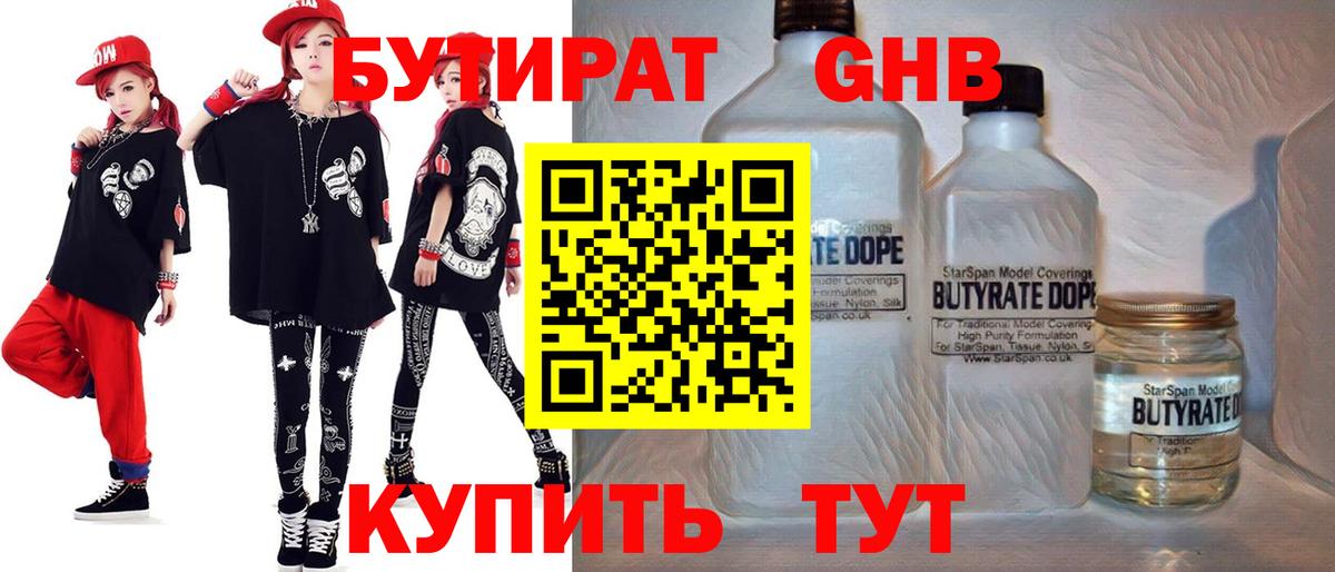 Бутират жидкий экстази  Вход с VPN  Бутират  Боровичи 