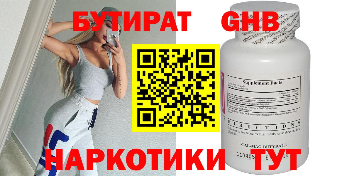 БУТИРАТ BDO 33% Боровичи