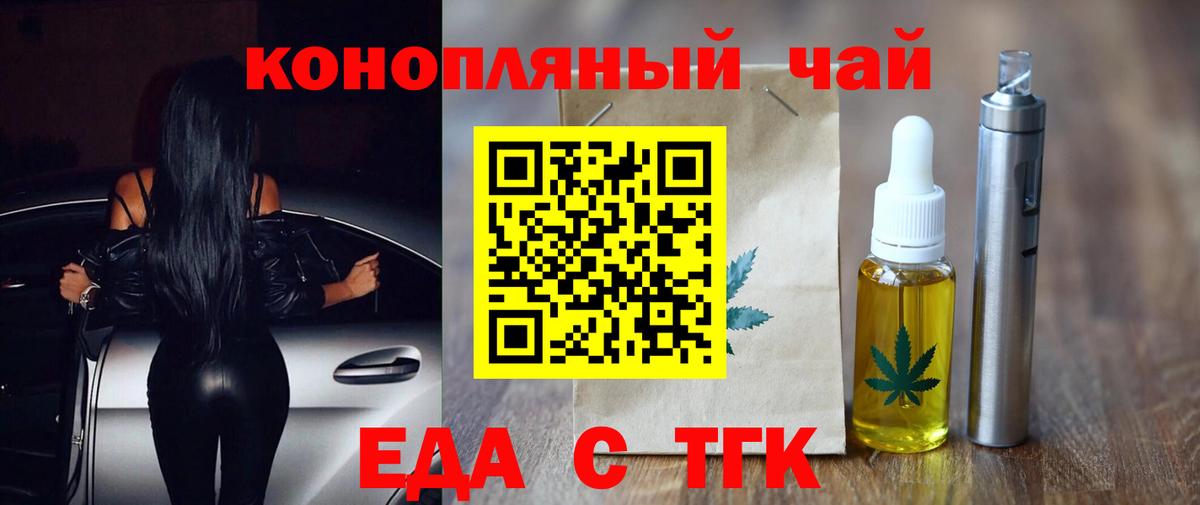 Печенье с ТГК марихуана  Вход с VPN  Боровичи 