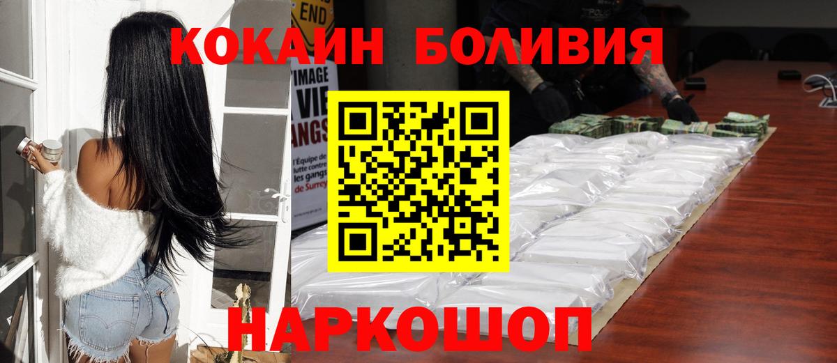 КОКАИН Боливия Боровичи