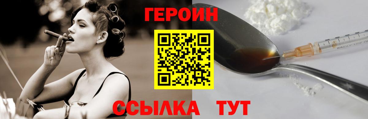 ГЕРОИН хмурый Боровичи