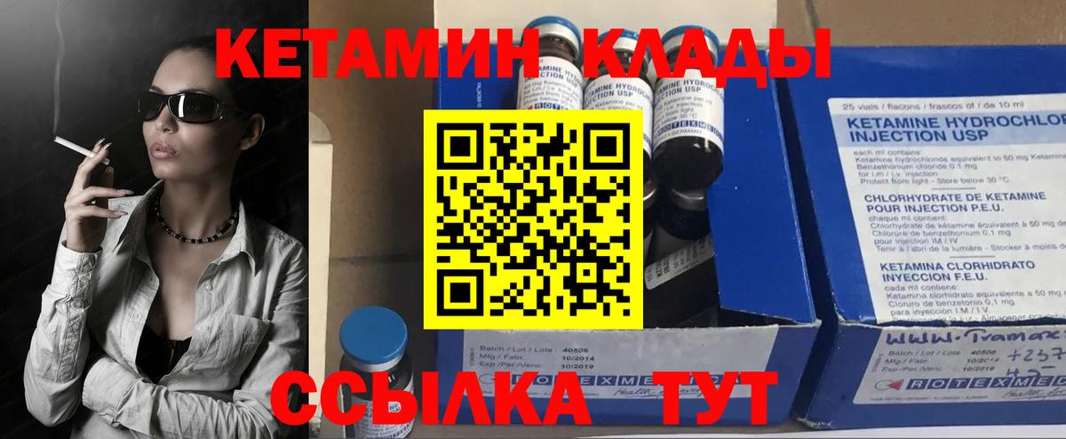 КЕТАМИН ketamine Боровичи
