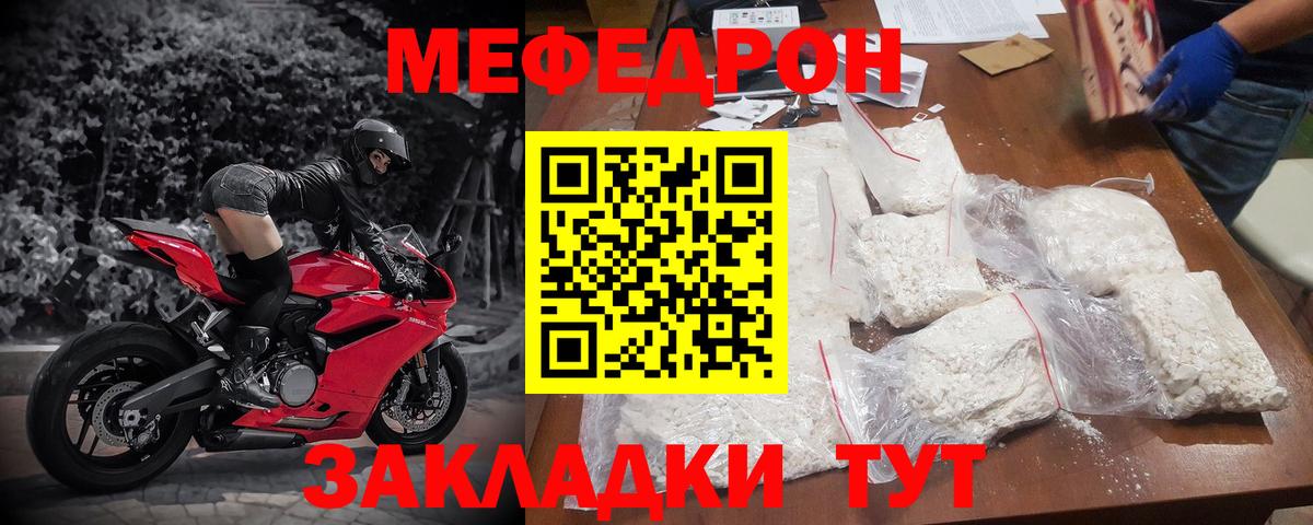 Меф мука Боровичи